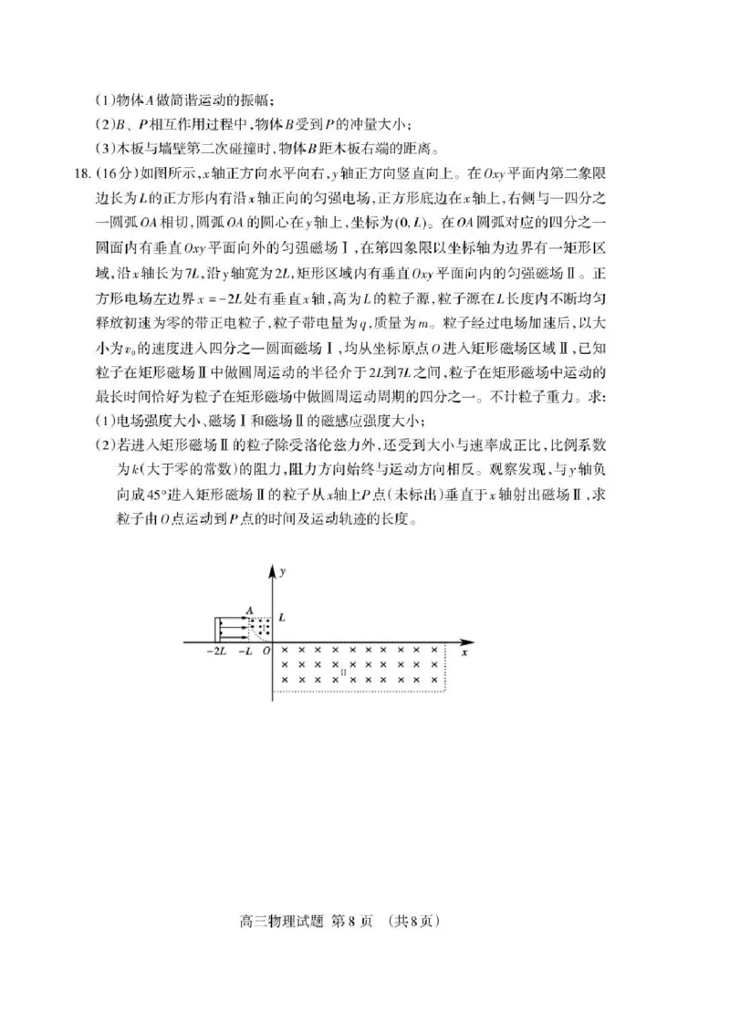 山东省泰安市2026年高三二模考试物理试题（含答案）_2024-2026高三（6-6月题库）_2026年04月高三试卷_260418山东省泰安市2026年高三二模考试（全科）