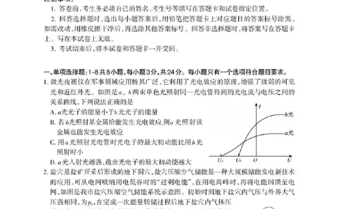山东省泰安市2026年高三二模考试物理试题（含答案）_2024-2026高三（6-6月题库）_2026年04月高三试卷_260418山东省泰安市2026年高三二模考试（全科）