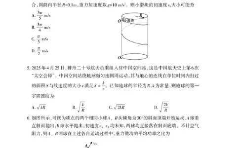 山东省泰安市2026年高三二模考试物理试题（含答案）_2024-2026高三（6-6月题库）_2026年04月高三试卷_260418山东省泰安市2026年高三二模考试（全科）
