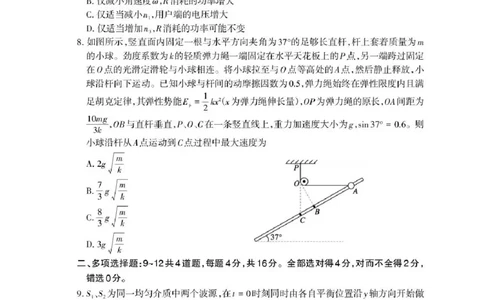 山东省泰安市2026年高三二模考试物理试题（含答案）_2024-2026高三（6-6月题库）_2026年04月高三试卷_260418山东省泰安市2026年高三二模考试（全科）