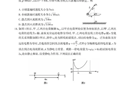 山东省泰安市2026年高三二模考试物理试题（含答案）_2024-2026高三（6-6月题库）_2026年04月高三试卷_260418山东省泰安市2026年高三二模考试（全科）