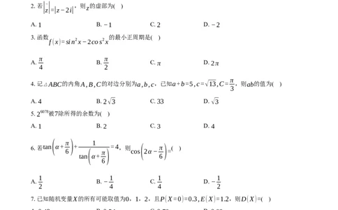 安徽华师联盟2025-2026学年高三第二学期4月质量检测数学试题（含答案）_2024-2026高三（6-6月题库）_2026年04月高三试卷_260414安徽华师联盟2026届高三第二学期4月质量检测（全科）