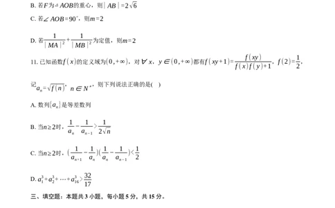 安徽华师联盟2025-2026学年高三第二学期4月质量检测数学试题（含答案）_2024-2026高三（6-6月题库）_2026年04月高三试卷_260414安徽华师联盟2026届高三第二学期4月质量检测（全科）