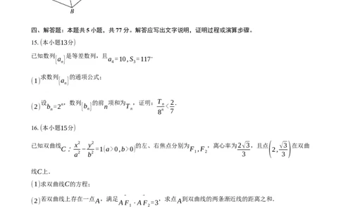 安徽华师联盟2025-2026学年高三第二学期4月质量检测数学试题（含答案）_2024-2026高三（6-6月题库）_2026年04月高三试卷_260414安徽华师联盟2026届高三第二学期4月质量检测（全科）