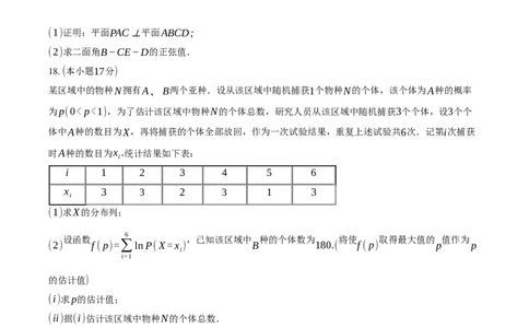安徽华师联盟2025-2026学年高三第二学期4月质量检测数学试题（含答案）_2024-2026高三（6-6月题库）_2026年04月高三试卷_260414安徽华师联盟2026届高三第二学期4月质量检测（全科）