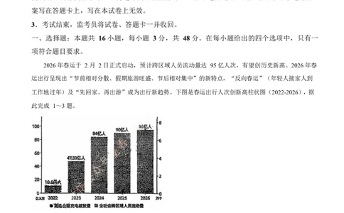 江西省五市十校协作体2026届高三下学期第二次联考地理试卷_2024-2026高三（6-6月题库）_2026年03月高三试卷_260329江西省五市十校协作体2026届高三3月第二次联考（全科）