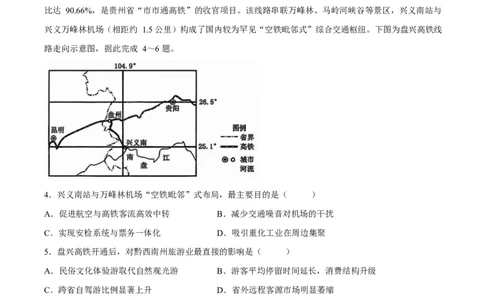 江西省五市十校协作体2026届高三下学期第二次联考地理试卷_2024-2026高三（6-6月题库）_2026年03月高三试卷_260329江西省五市十校协作体2026届高三3月第二次联考（全科）