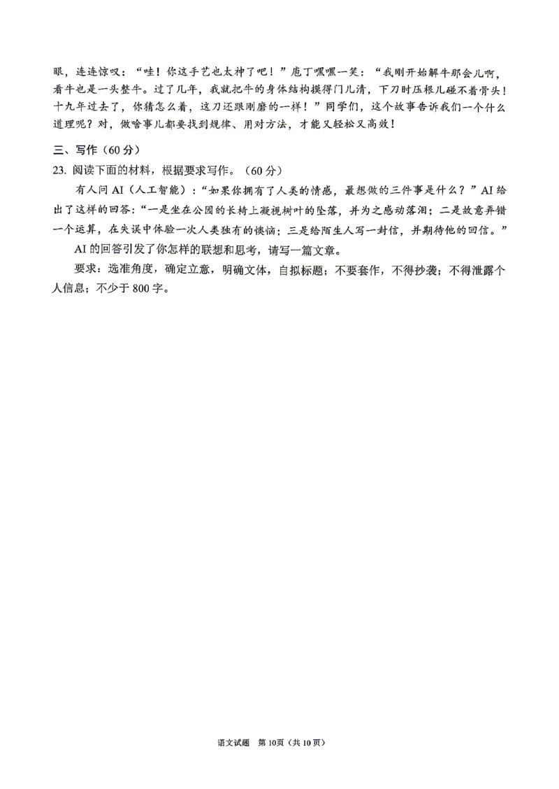 眉山市2026届高三第二次模拟测试语文_2024-2026高三（6-6月题库）_2026年04月高三试卷_260417四川省眉山市2026届高三第二次模拟测试（全科）