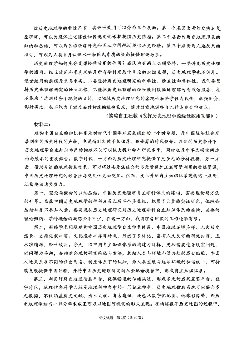 眉山市2026届高三第二次模拟测试语文_2024-2026高三（6-6月题库）_2026年04月高三试卷_260417四川省眉山市2026届高三第二次模拟测试（全科）
