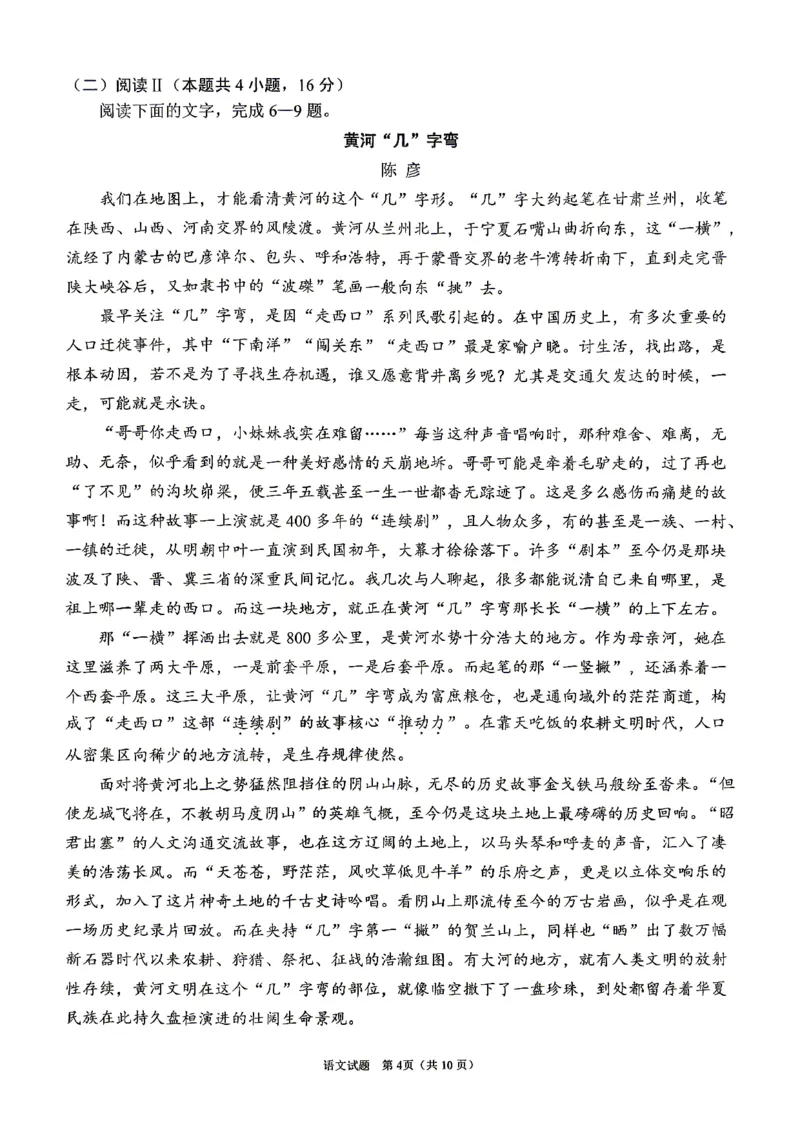 眉山市2026届高三第二次模拟测试语文_2024-2026高三（6-6月题库）_2026年04月高三试卷_260417四川省眉山市2026届高三第二次模拟测试（全科）