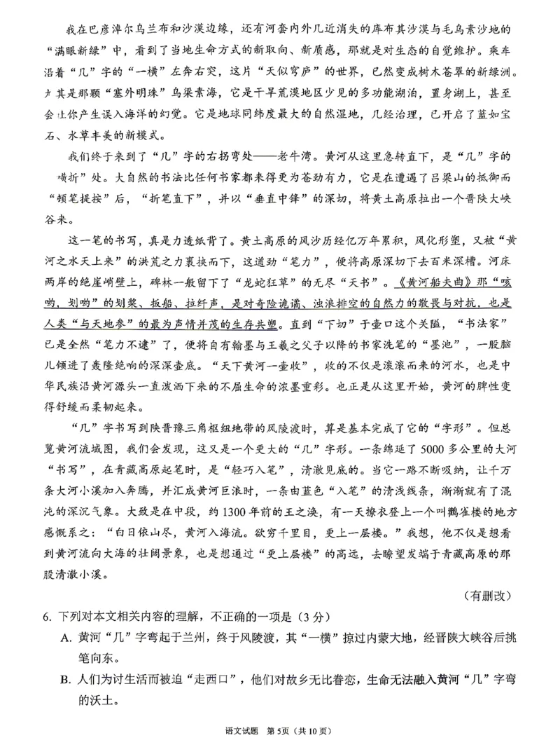 眉山市2026届高三第二次模拟测试语文_2024-2026高三（6-6月题库）_2026年04月高三试卷_260417四川省眉山市2026届高三第二次模拟测试（全科）