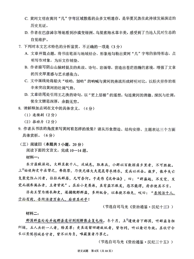 眉山市2026届高三第二次模拟测试语文_2024-2026高三（6-6月题库）_2026年04月高三试卷_260417四川省眉山市2026届高三第二次模拟测试（全科）