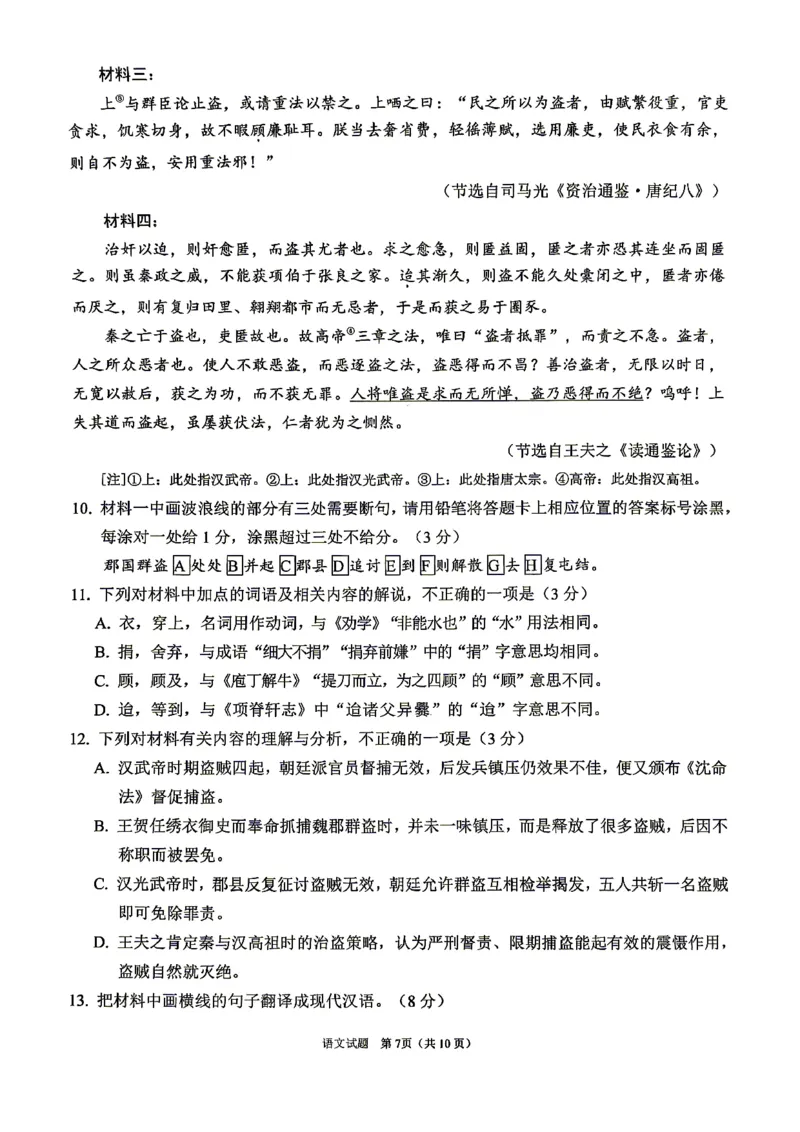 眉山市2026届高三第二次模拟测试语文_2024-2026高三（6-6月题库）_2026年04月高三试卷_260417四川省眉山市2026届高三第二次模拟测试（全科）