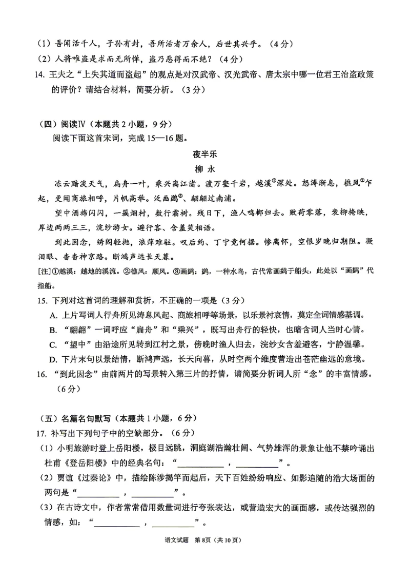 眉山市2026届高三第二次模拟测试语文_2024-2026高三（6-6月题库）_2026年04月高三试卷_260417四川省眉山市2026届高三第二次模拟测试（全科）