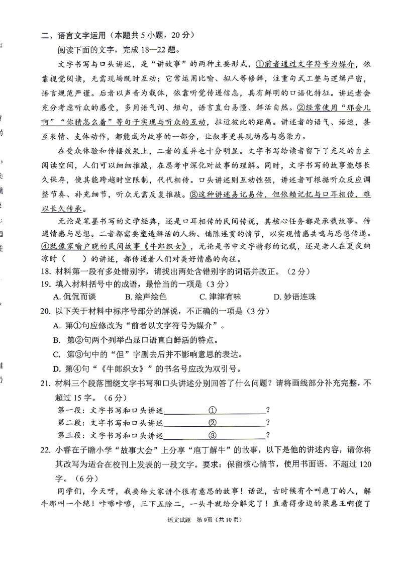 眉山市2026届高三第二次模拟测试语文_2024-2026高三（6-6月题库）_2026年04月高三试卷_260417四川省眉山市2026届高三第二次模拟测试（全科）