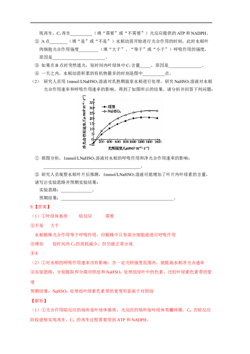 易错点07关于光合作用光反应和暗反应关系分析-备战2023年高考生物考试易错题（全国通用）（解析版）_通用版（老高考）复习资料_2023年复习资料_专项复习