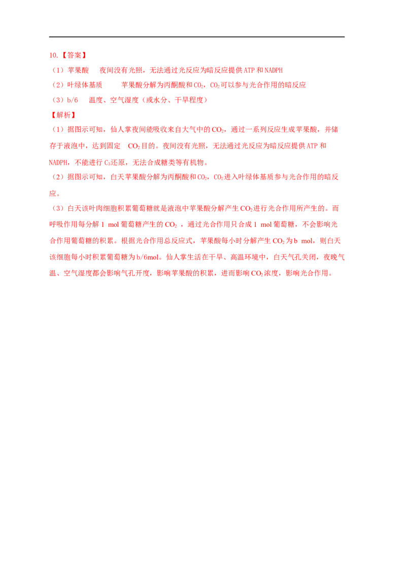 易错点07关于光合作用光反应和暗反应关系分析-备战2023年高考生物考试易错题（全国通用）（解析版）_通用版（老高考）复习资料_2023年复习资料_专项复习