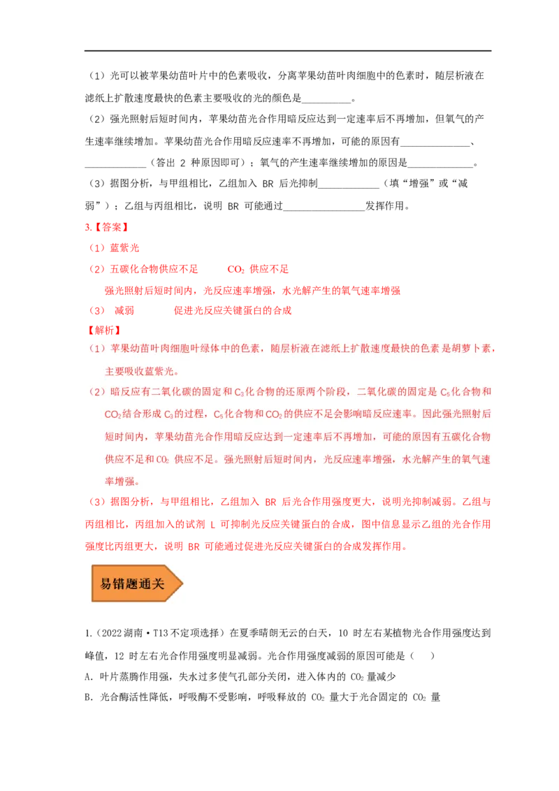易错点07关于光合作用光反应和暗反应关系分析-备战2023年高考生物考试易错题（全国通用）（解析版）_通用版（老高考）复习资料_2023年复习资料_专项复习