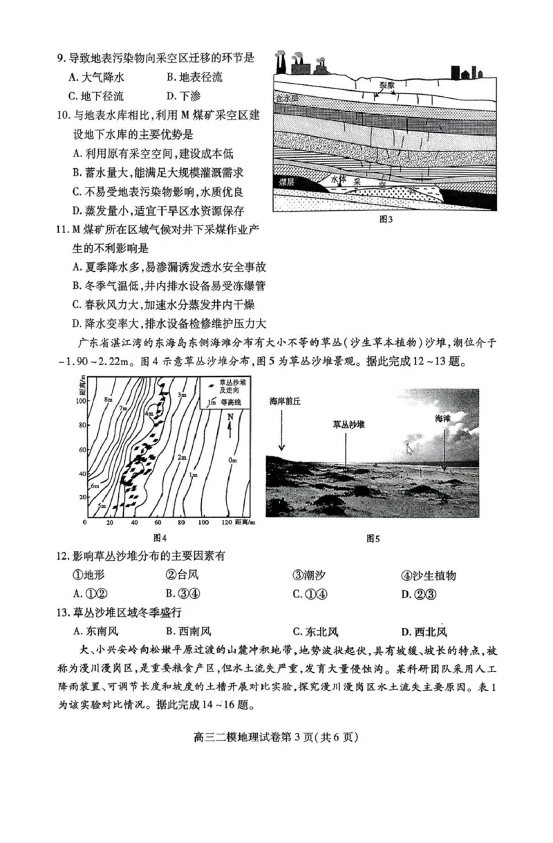 内江市高中2026届第二次模拟考试题地理_2024-2026高三（6-6月题库）_2026年03月高三试卷_260320四川省内江市高中2026届第二次模拟考（内江二模）（全科）