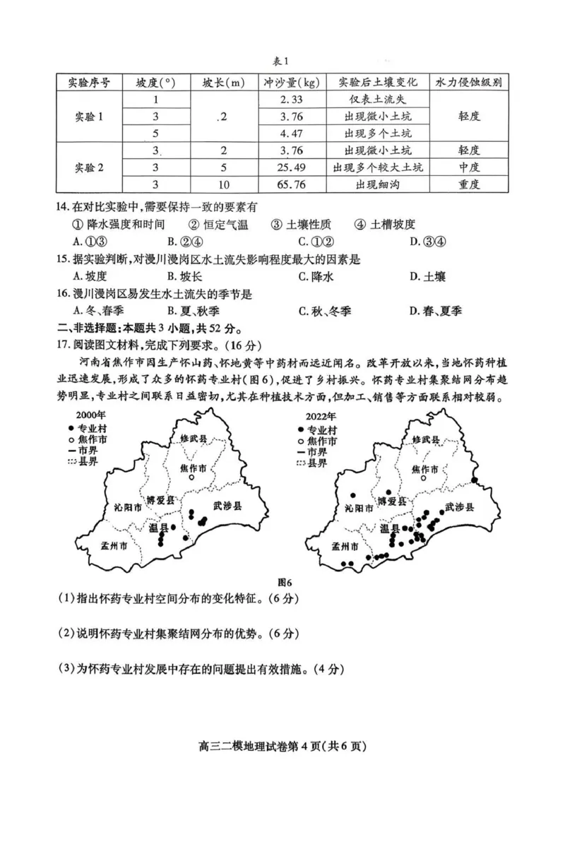内江市高中2026届第二次模拟考试题地理_2024-2026高三（6-6月题库）_2026年03月高三试卷_260320四川省内江市高中2026届第二次模拟考（内江二模）（全科）