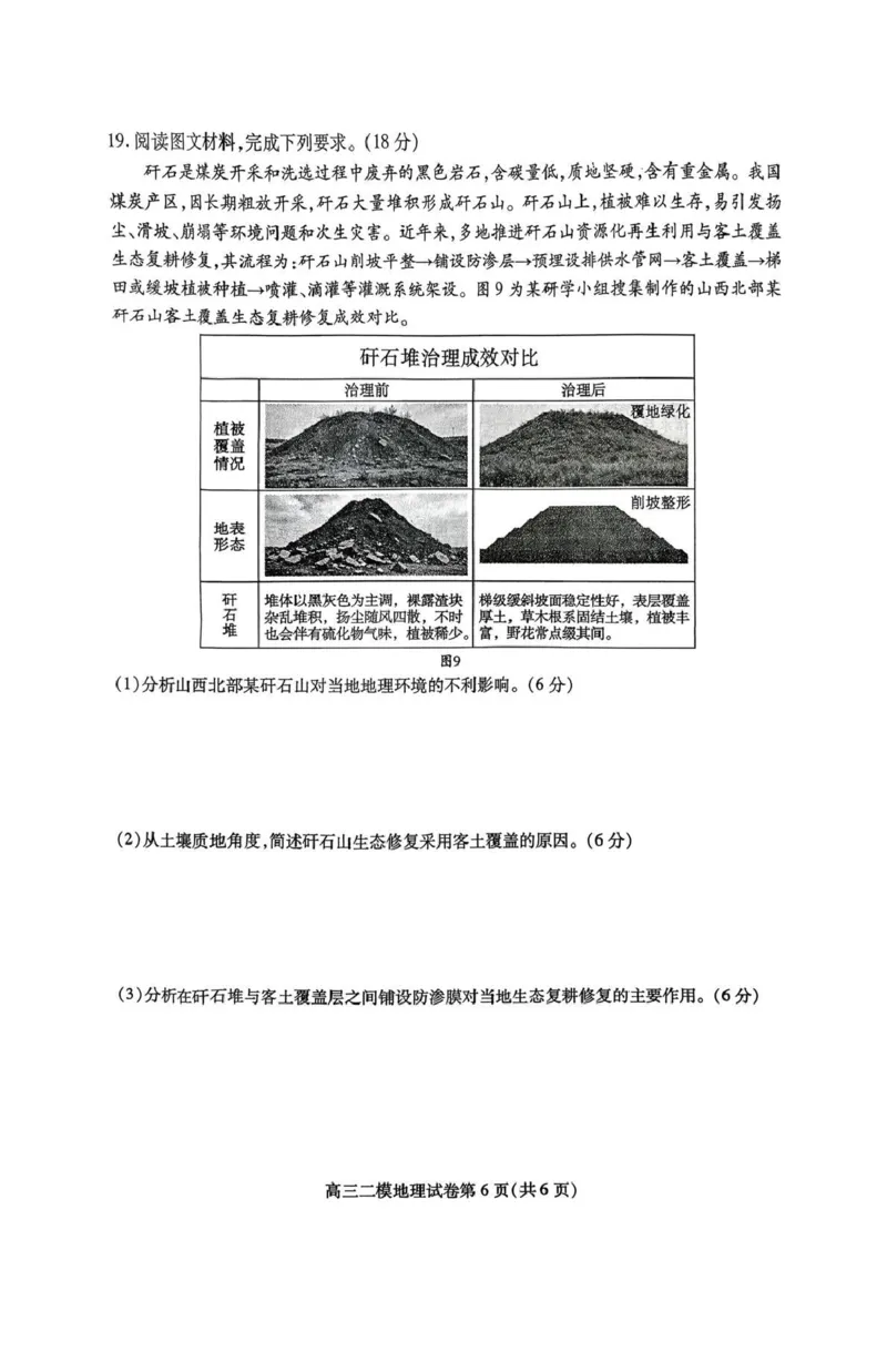 内江市高中2026届第二次模拟考试题地理_2024-2026高三（6-6月题库）_2026年03月高三试卷_260320四川省内江市高中2026届第二次模拟考（内江二模）（全科）