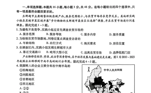 内江市高中2026届第二次模拟考试题地理_2024-2026高三（6-6月题库）_2026年03月高三试卷_260320四川省内江市高中2026届第二次模拟考（内江二模）（全科）