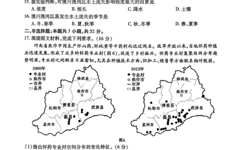 内江市高中2026届第二次模拟考试题地理_2024-2026高三（6-6月题库）_2026年03月高三试卷_260320四川省内江市高中2026届第二次模拟考（内江二模）（全科）