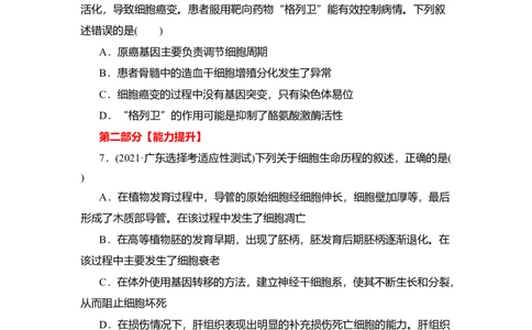 夯基提能练13细胞的分化、衰老、凋亡及癌变-备战2023高考生物一轮复习夯基提能练（全国通用）（解析版）_通用版（老高考）复习资料_2023年复习资料_一轮复习