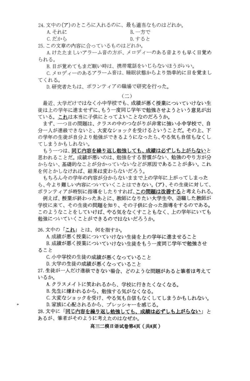 内江市高中2026届第二次模拟考试题日语_2024-2026高三（6-6月题库）_2026年03月高三试卷_260320四川省内江市高中2026届第二次模拟考（内江二模）（全科）
