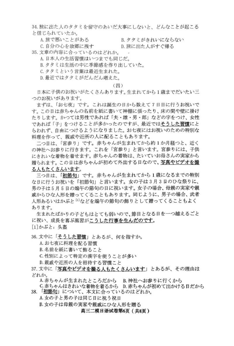 内江市高中2026届第二次模拟考试题日语_2024-2026高三（6-6月题库）_2026年03月高三试卷_260320四川省内江市高中2026届第二次模拟考（内江二模）（全科）