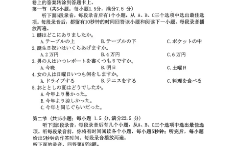内江市高中2026届第二次模拟考试题日语_2024-2026高三（6-6月题库）_2026年03月高三试卷_260320四川省内江市高中2026届第二次模拟考（内江二模）（全科）