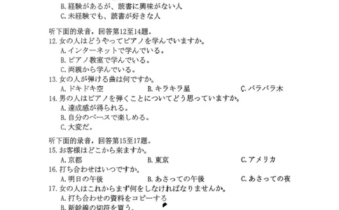 内江市高中2026届第二次模拟考试题日语_2024-2026高三（6-6月题库）_2026年03月高三试卷_260320四川省内江市高中2026届第二次模拟考（内江二模）（全科）