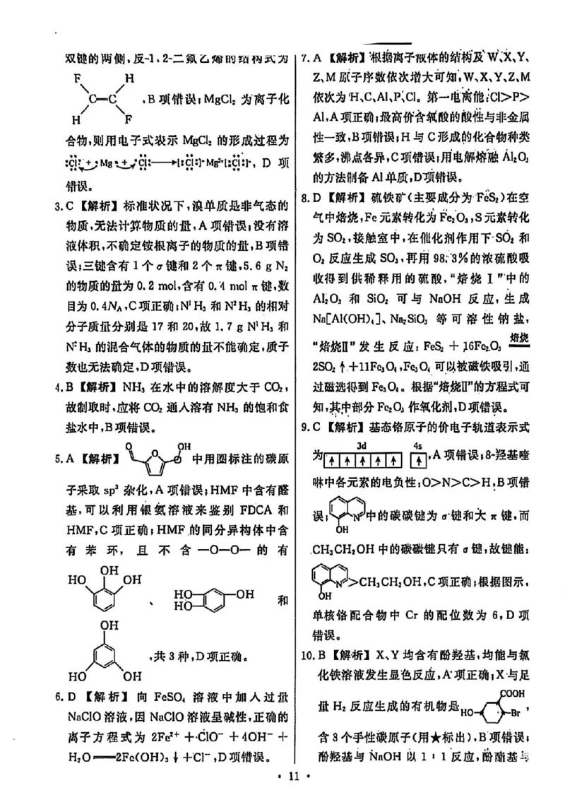辽宁省名校联盟2026年高考模拟卷化学三（含答案）_2024-2026高三（6-6月题库）_2026年03月高三试卷_260303辽宁省名校联盟2026年高考模拟卷(调研卷)化学五套