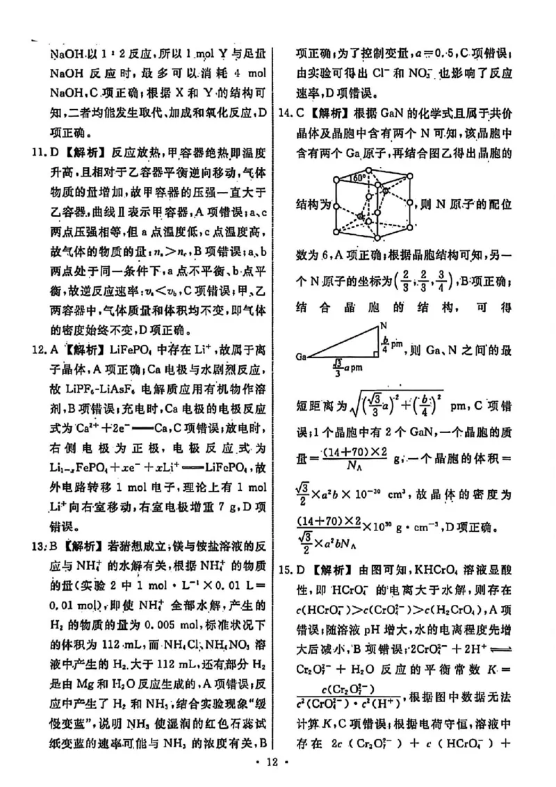 辽宁省名校联盟2026年高考模拟卷化学三（含答案）_2024-2026高三（6-6月题库）_2026年03月高三试卷_260303辽宁省名校联盟2026年高考模拟卷(调研卷)化学五套