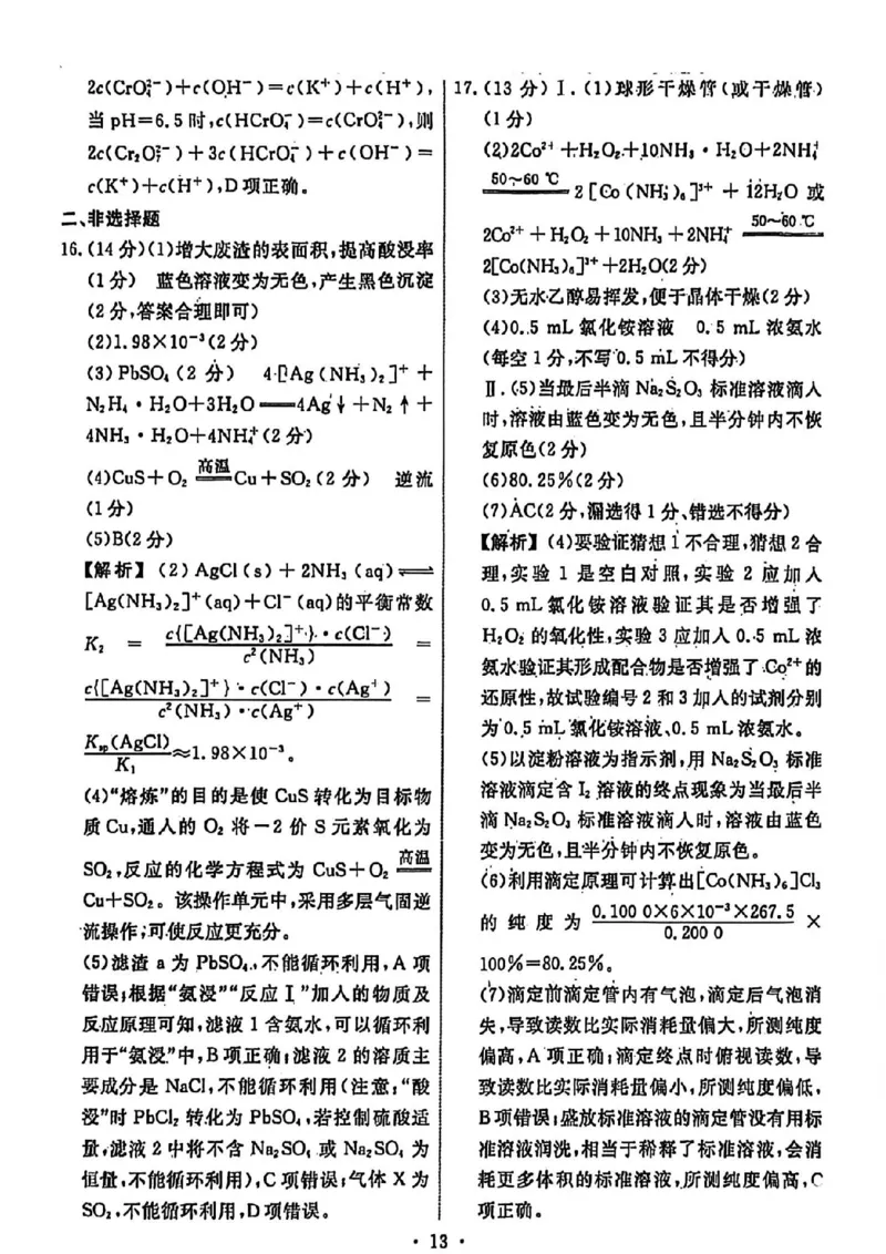 辽宁省名校联盟2026年高考模拟卷化学三（含答案）_2024-2026高三（6-6月题库）_2026年03月高三试卷_260303辽宁省名校联盟2026年高考模拟卷(调研卷)化学五套