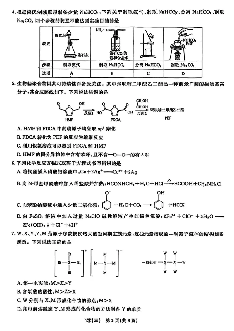 辽宁省名校联盟2026年高考模拟卷化学三（含答案）_2024-2026高三（6-6月题库）_2026年03月高三试卷_260303辽宁省名校联盟2026年高考模拟卷(调研卷)化学五套