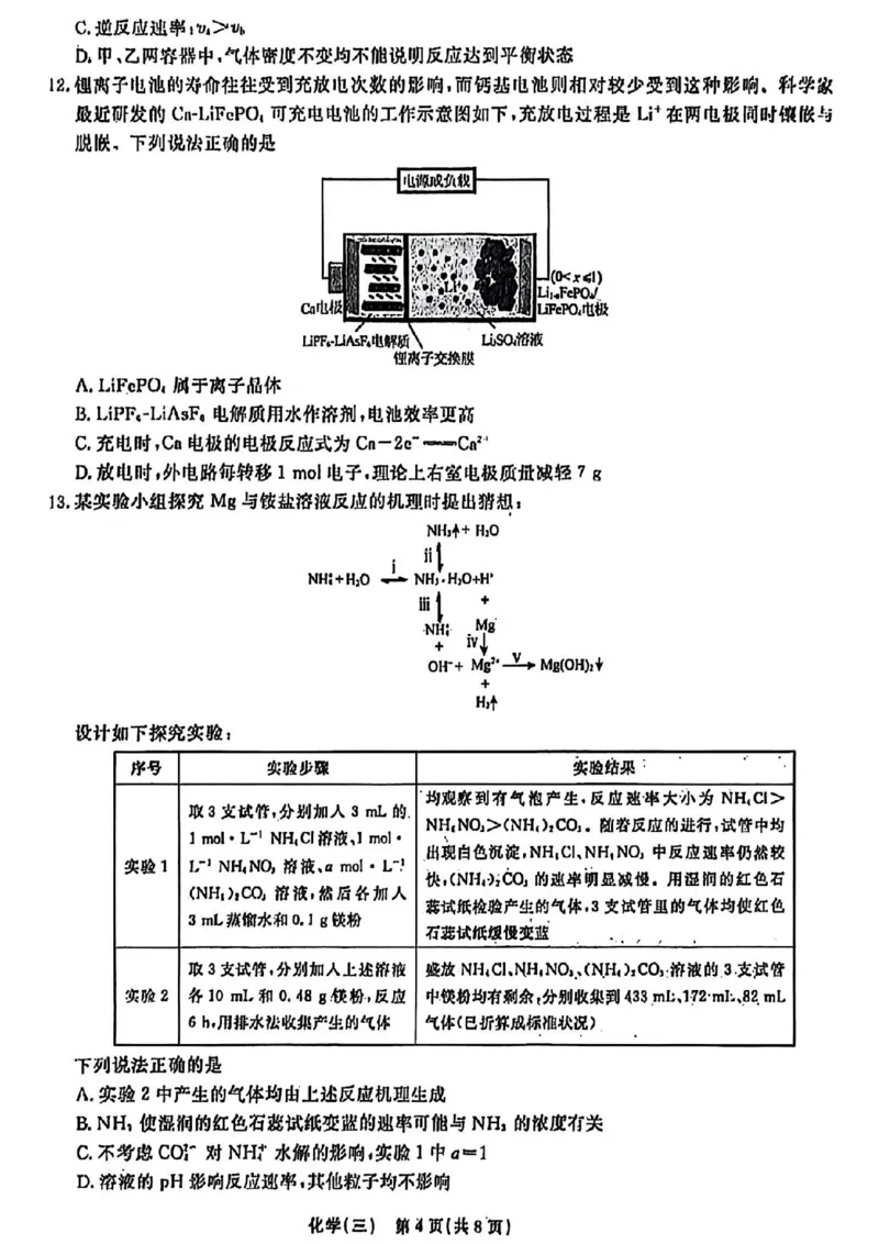 辽宁省名校联盟2026年高考模拟卷化学三（含答案）_2024-2026高三（6-6月题库）_2026年03月高三试卷_260303辽宁省名校联盟2026年高考模拟卷(调研卷)化学五套