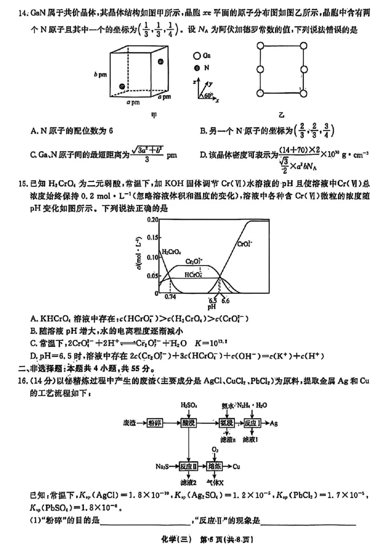 辽宁省名校联盟2026年高考模拟卷化学三（含答案）_2024-2026高三（6-6月题库）_2026年03月高三试卷_260303辽宁省名校联盟2026年高考模拟卷(调研卷)化学五套