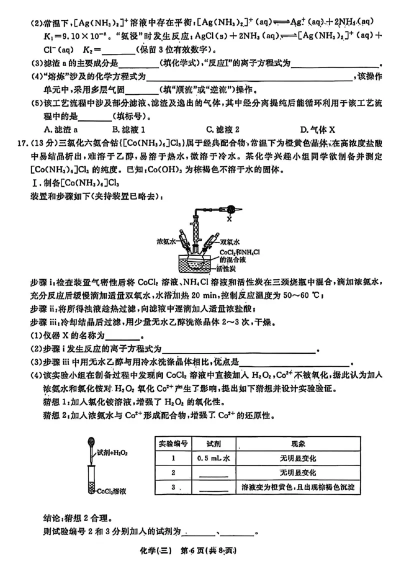 辽宁省名校联盟2026年高考模拟卷化学三（含答案）_2024-2026高三（6-6月题库）_2026年03月高三试卷_260303辽宁省名校联盟2026年高考模拟卷(调研卷)化学五套