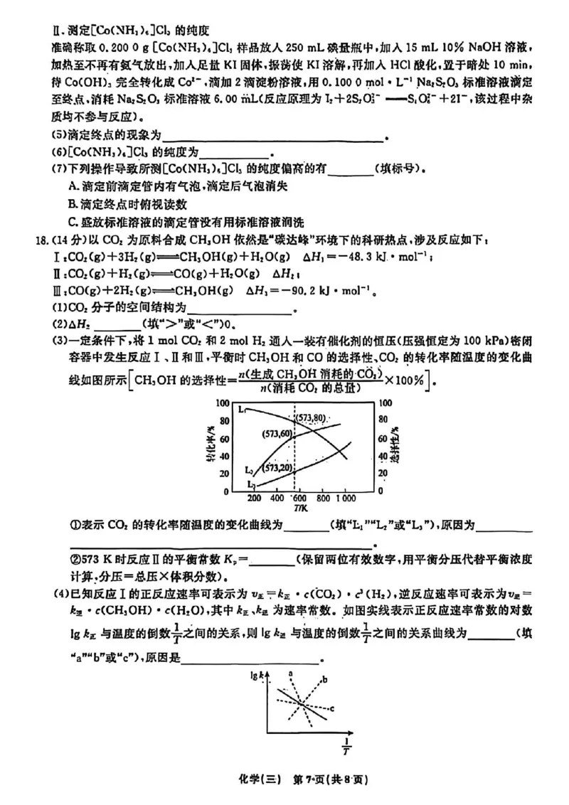 辽宁省名校联盟2026年高考模拟卷化学三（含答案）_2024-2026高三（6-6月题库）_2026年03月高三试卷_260303辽宁省名校联盟2026年高考模拟卷(调研卷)化学五套