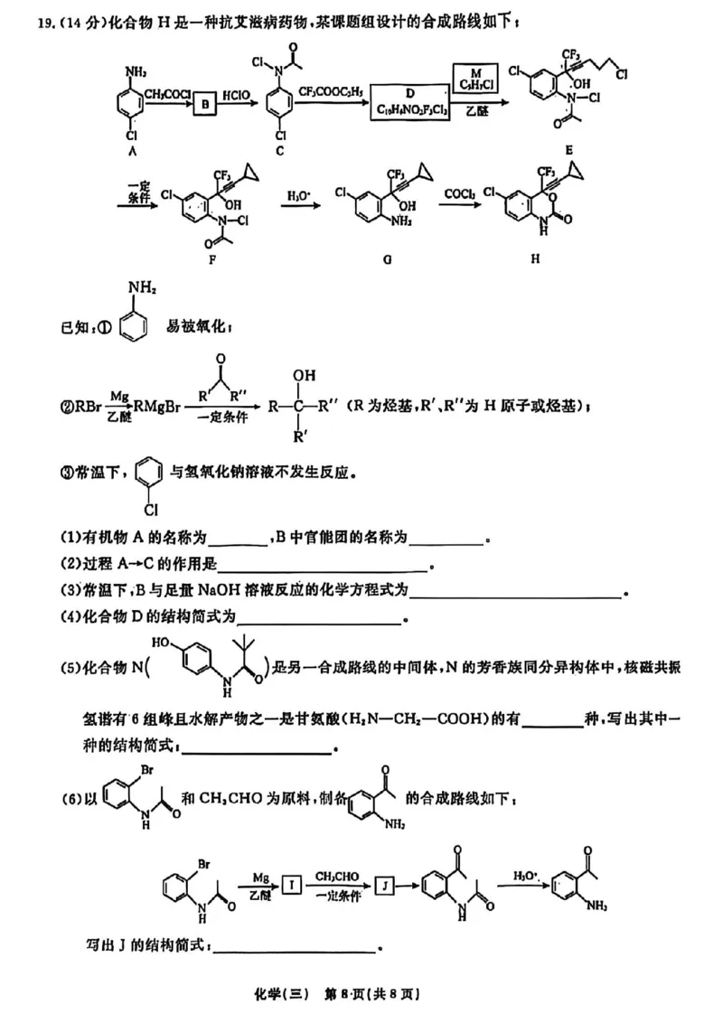 辽宁省名校联盟2026年高考模拟卷化学三（含答案）_2024-2026高三（6-6月题库）_2026年03月高三试卷_260303辽宁省名校联盟2026年高考模拟卷(调研卷)化学五套