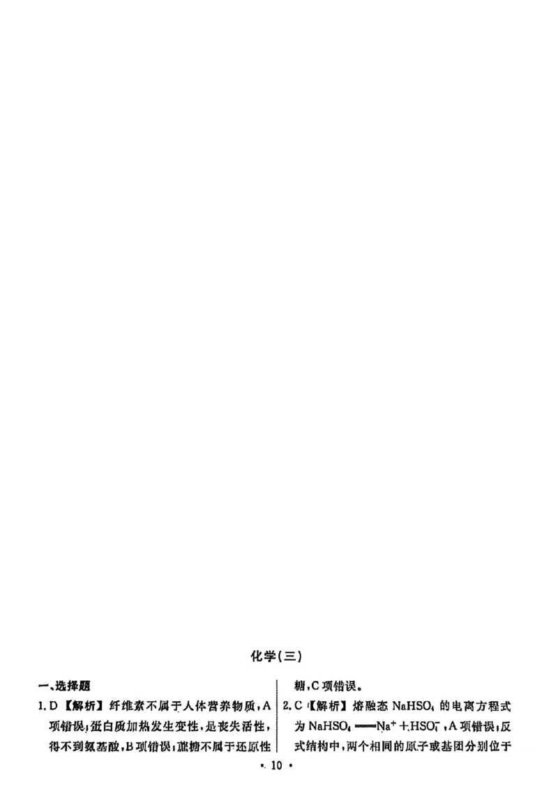 辽宁省名校联盟2026年高考模拟卷化学三（含答案）_2024-2026高三（6-6月题库）_2026年03月高三试卷_260303辽宁省名校联盟2026年高考模拟卷(调研卷)化学五套