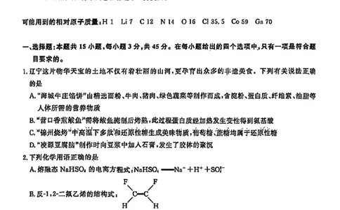 辽宁省名校联盟2026年高考模拟卷化学三（含答案）_2024-2026高三（6-6月题库）_2026年03月高三试卷_260303辽宁省名校联盟2026年高考模拟卷(调研卷)化学五套