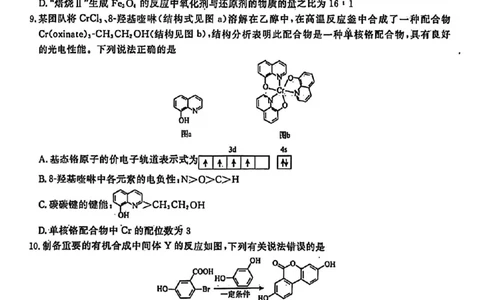 辽宁省名校联盟2026年高考模拟卷化学三（含答案）_2024-2026高三（6-6月题库）_2026年03月高三试卷_260303辽宁省名校联盟2026年高考模拟卷(调研卷)化学五套