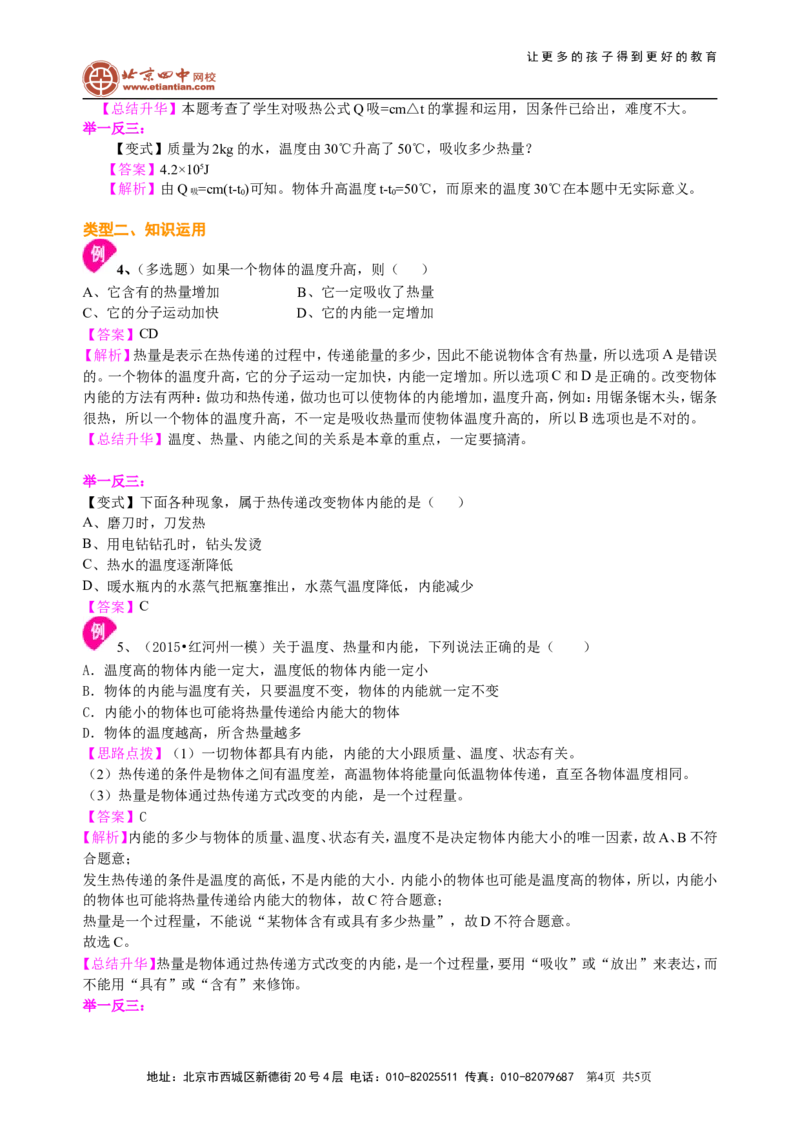 《内能》全章复习与巩固（基础）知识讲解_初物_1初中物理_初三物理_《内能》全章复习与巩固(基础)