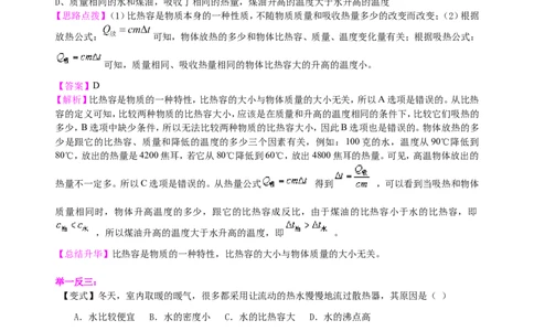 《内能》全章复习与巩固（基础）知识讲解_初物_1初中物理_初三物理_《内能》全章复习与巩固(基础)