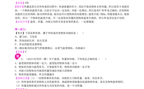 《内能》全章复习与巩固（基础）知识讲解_初物_1初中物理_初三物理_《内能》全章复习与巩固(基础)