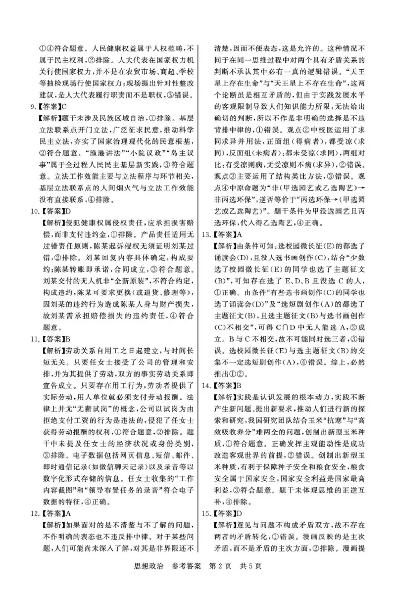 八省T8联考2026届高三年级四月阶段练习政治答案_2024-2026高三（6-6月题库）_2026年04月高三试卷_2604112026届八省八校T8联考高三下学期4月联合测评（全科）