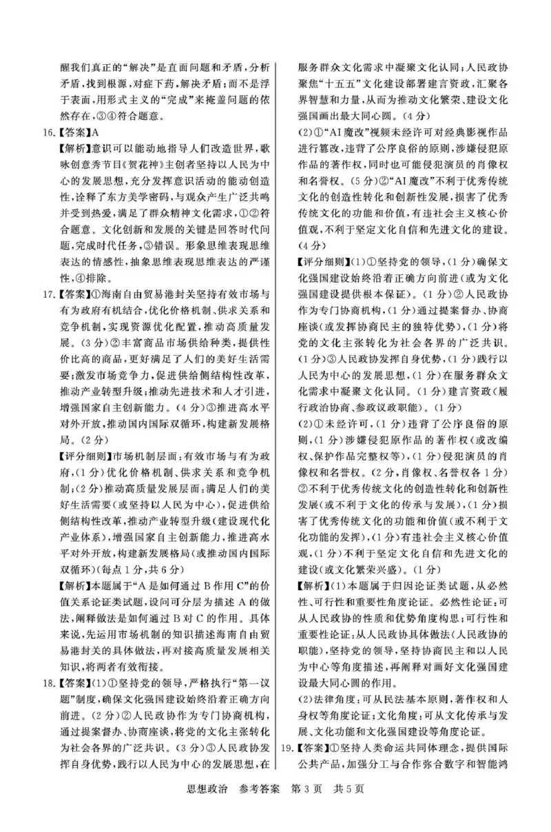 八省T8联考2026届高三年级四月阶段练习政治答案_2024-2026高三（6-6月题库）_2026年04月高三试卷_2604112026届八省八校T8联考高三下学期4月联合测评（全科）