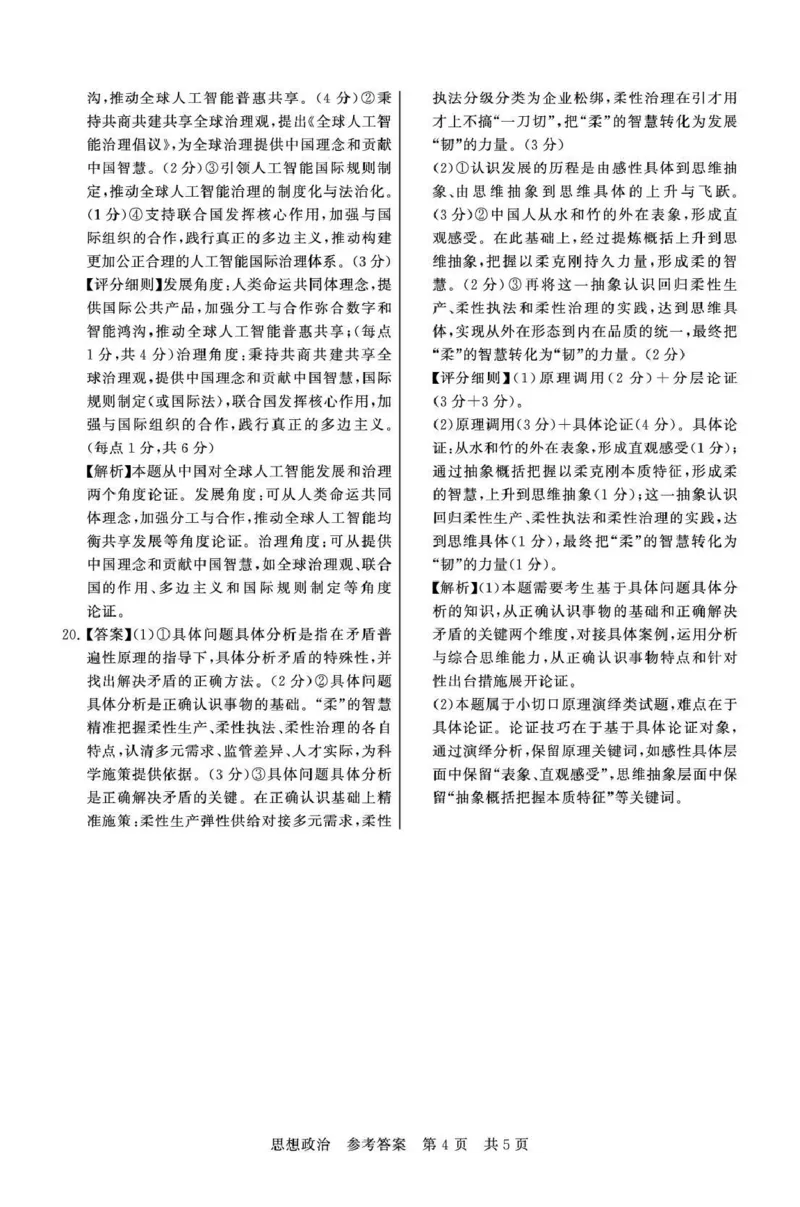 八省T8联考2026届高三年级四月阶段练习政治答案_2024-2026高三（6-6月题库）_2026年04月高三试卷_2604112026届八省八校T8联考高三下学期4月联合测评（全科）